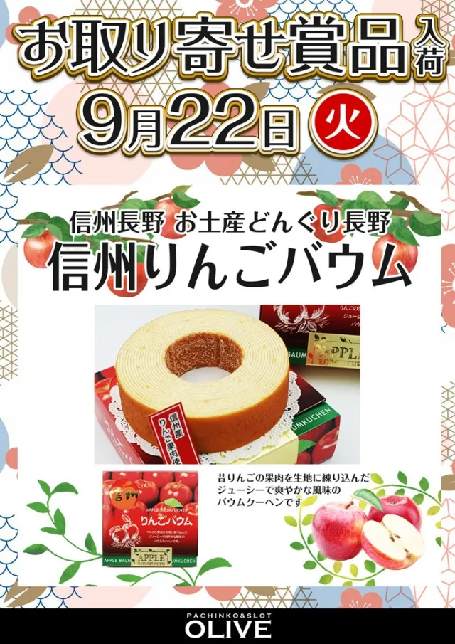 オリーブ橋本の最新情報画像