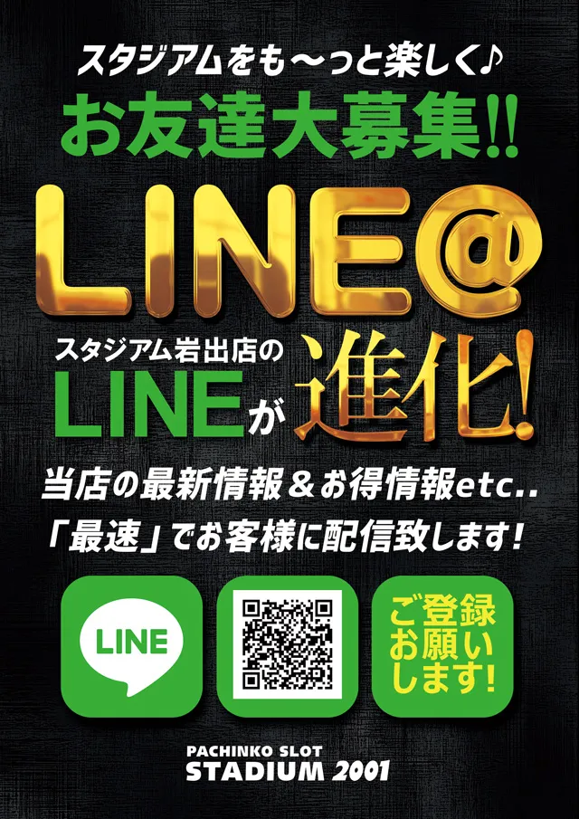 スタジアム2001岩出店の最新情報画像