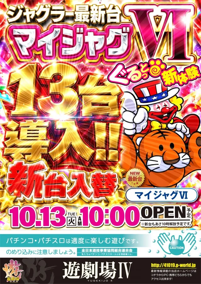 遊劇場Ⅳの最新情報画像