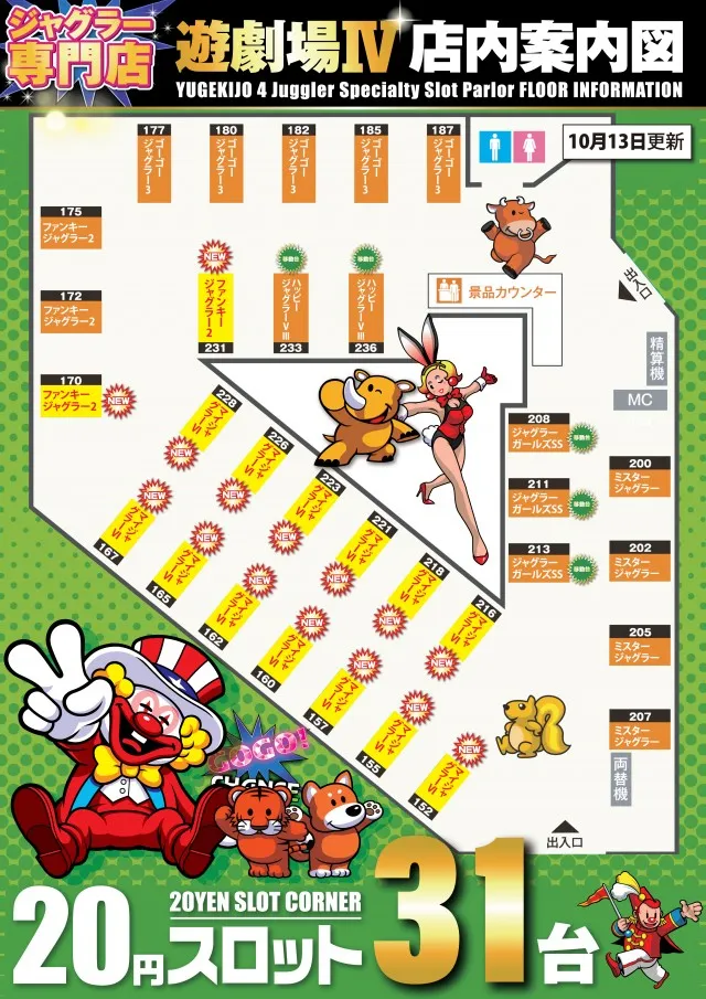 遊劇場Ⅳの最新情報画像