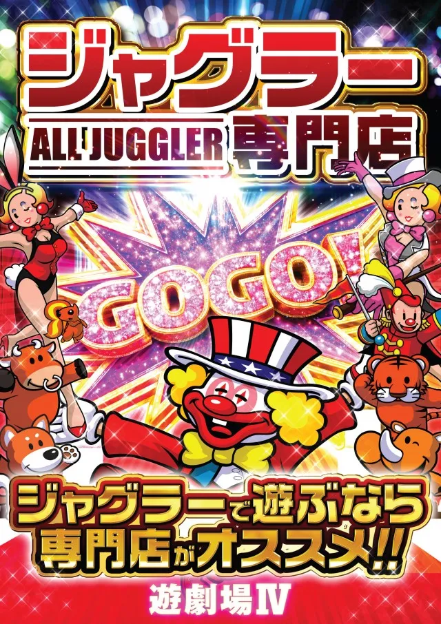 遊劇場Ⅳの最新情報画像
