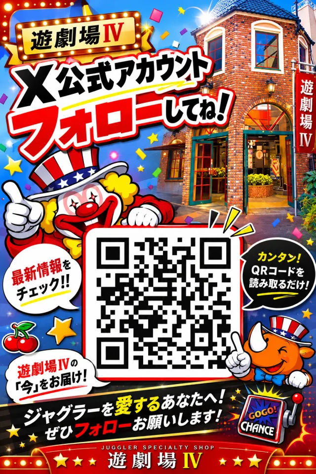 遊劇場Ⅳの最新情報画像