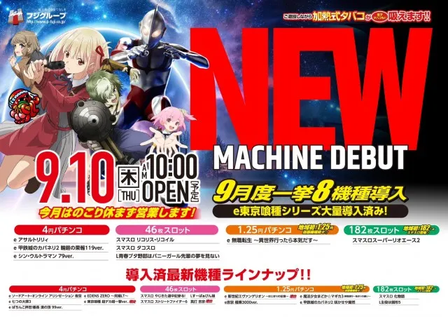 パーラーフジ吉備店の最新情報画像