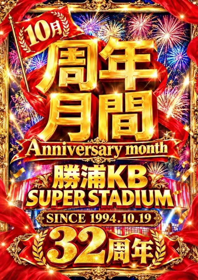 KB SUPER STADIUM 勝浦店の最新情報画像