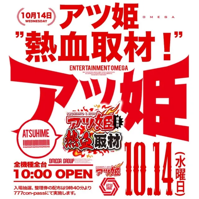 エンターテイメントオメガ上賀茂の最新情報画像
