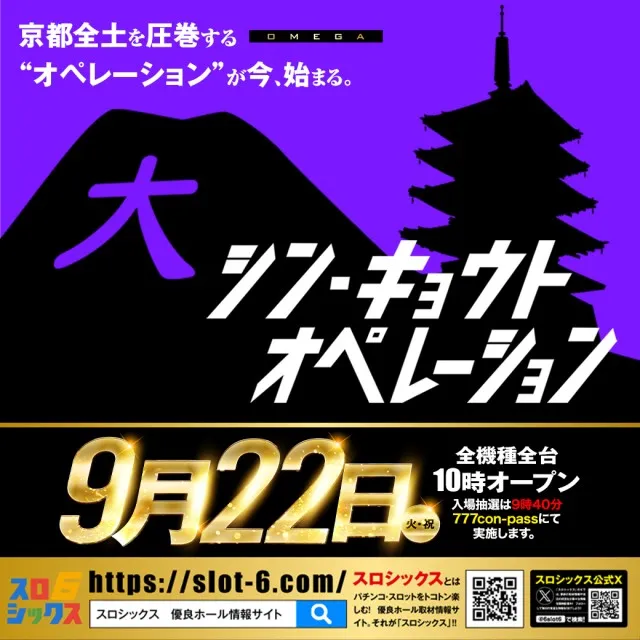 エンターテイメントオメガ上賀茂の最新情報画像