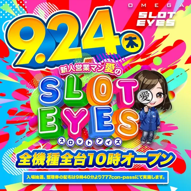 エンターテイメントオメガ上賀茂の最新情報画像