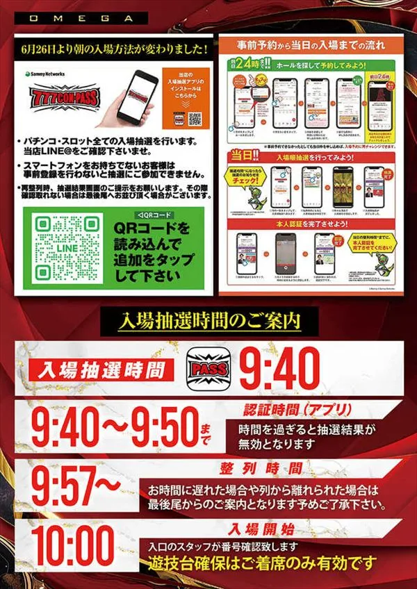 エンターテイメントオメガ上賀茂の最新情報画像