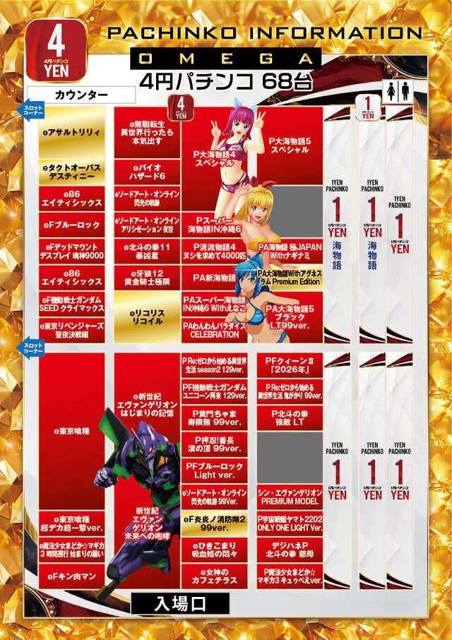 エンターテイメントオメガ上賀茂の最新情報画像