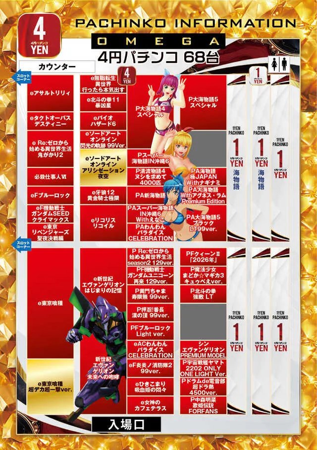 エンターテイメントオメガ上賀茂の最新情報画像