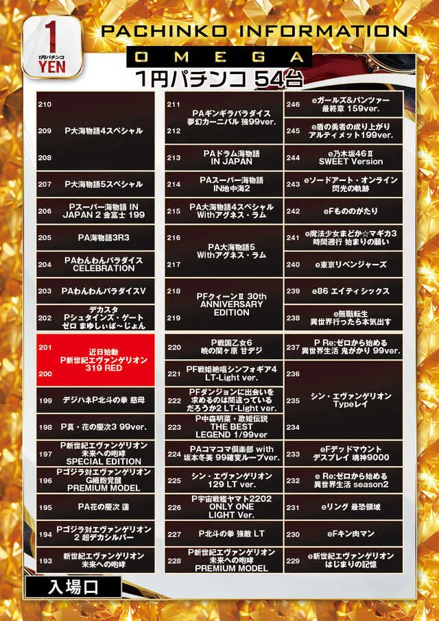 エンターテイメントオメガ上賀茂の最新情報画像
