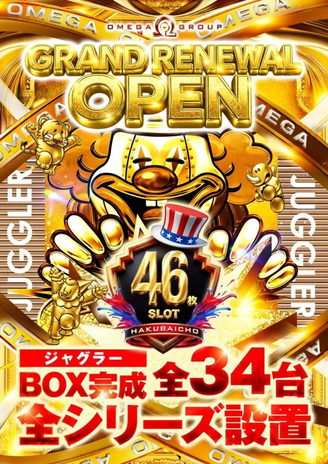 エンターテイメントオメガ白梅町店の最新情報画像