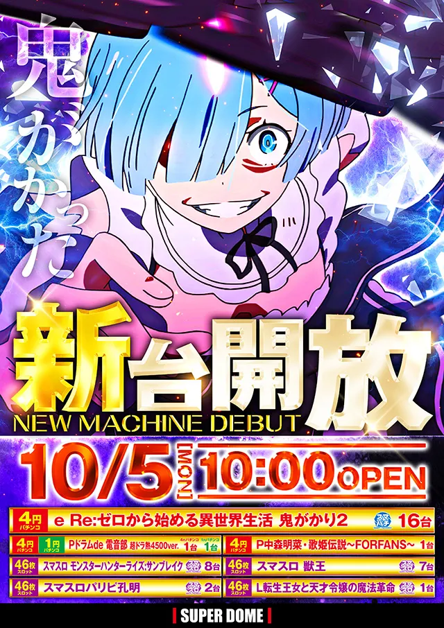 スーパードーム千本中立売店の最新情報画像