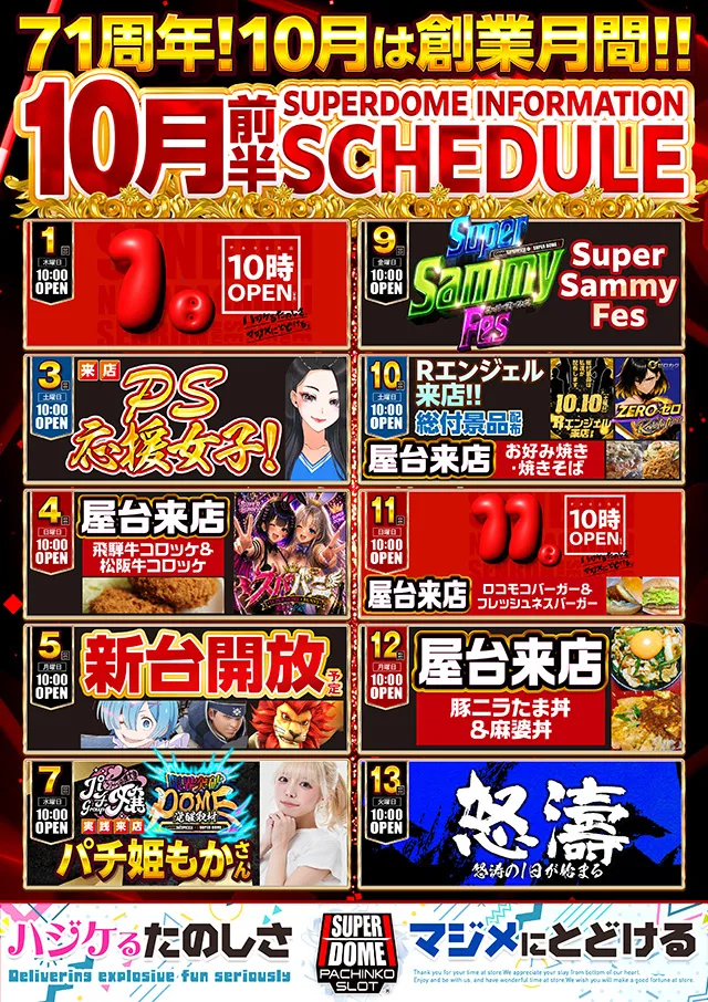 スーパードーム千本中立売店の最新情報画像