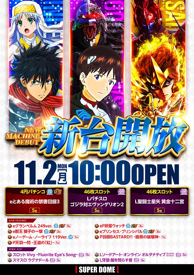 スーパードーム千本中立売店の最新情報画像
