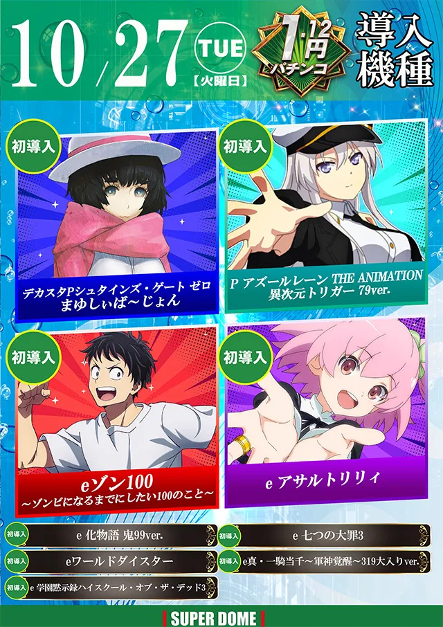 スーパードーム千本中立売店の最新情報画像