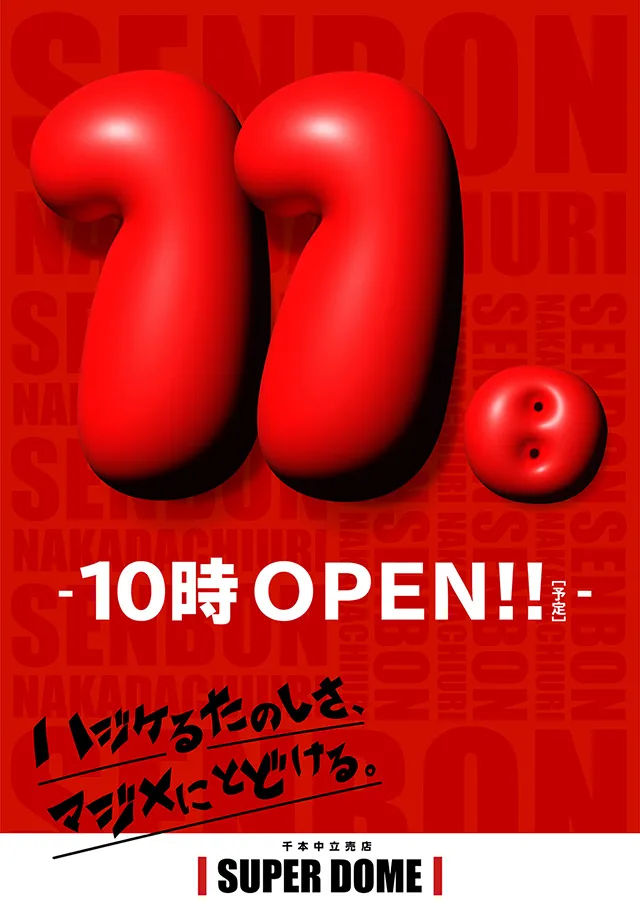 スーパードーム千本中立売店の最新情報画像