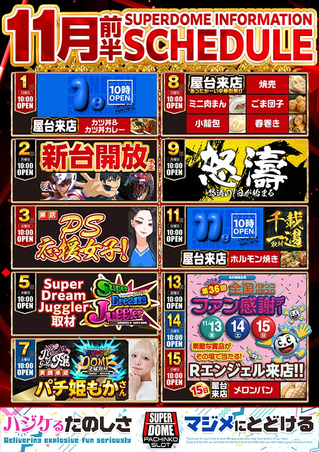 スーパードーム千本中立売店の最新情報画像