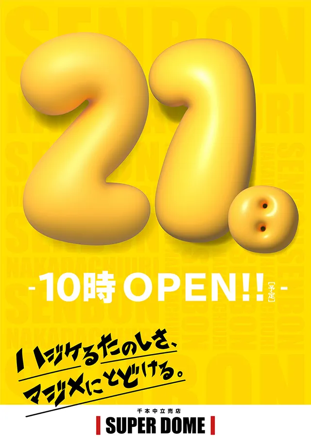 スーパードーム千本中立売店の最新情報画像