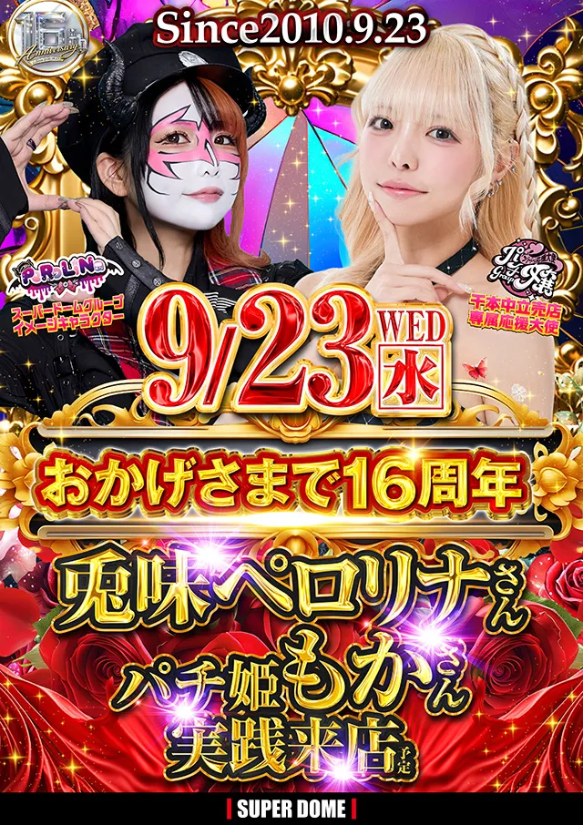 スーパードーム千本中立売店の最新情報画像