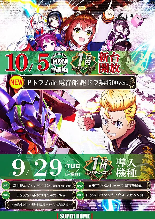 スーパードーム千本中立売店の最新情報画像