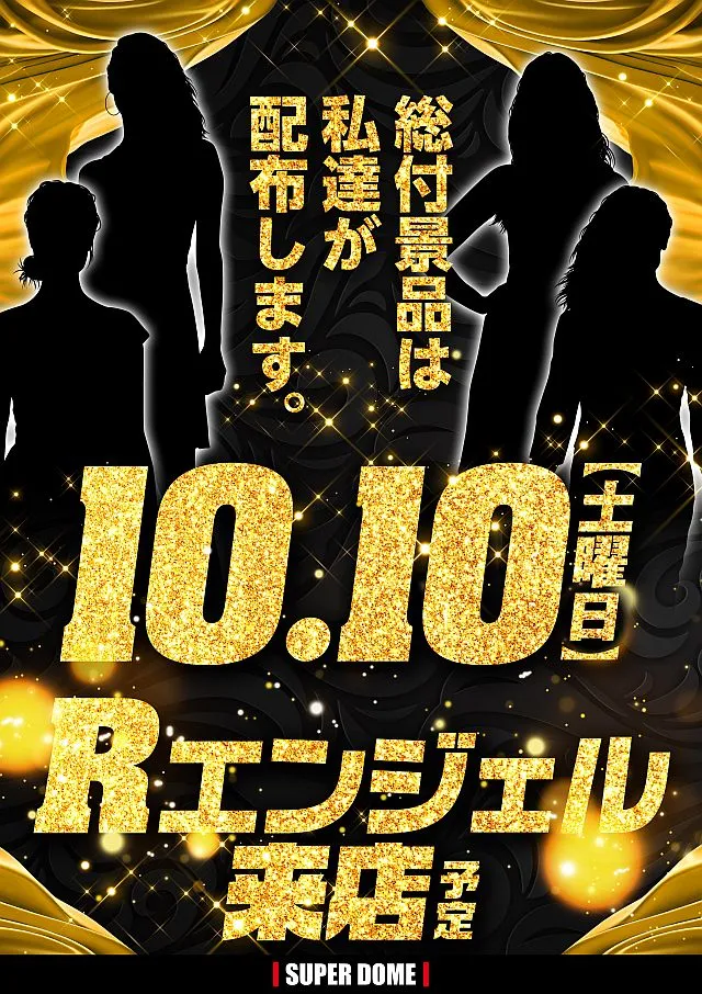 スーパードーム千本中立売店の最新情報画像