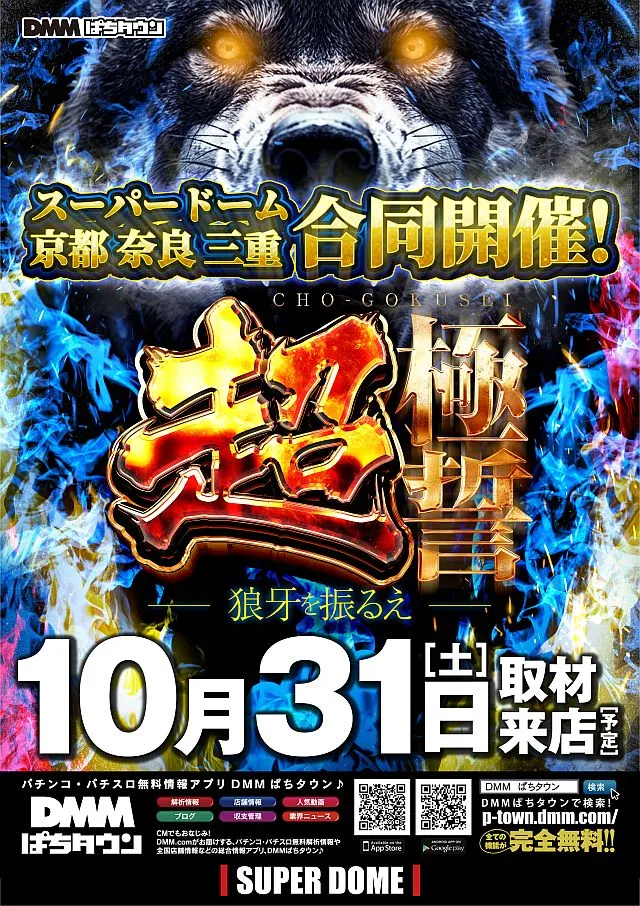 スーパードーム千本中立売店の最新情報画像