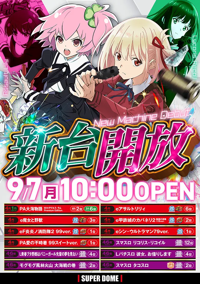 スーパードーム千本中立売店の最新情報画像
