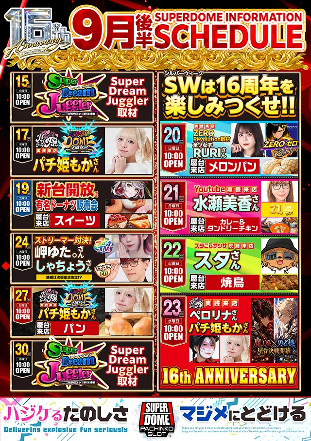 スーパードーム千本中立売店の最新情報画像