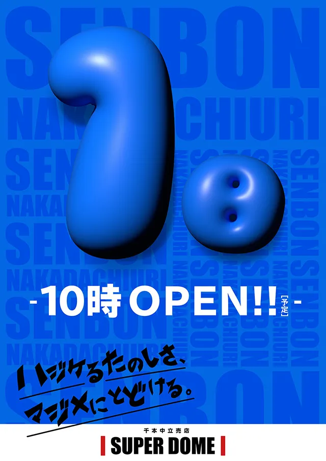 スーパードーム千本中立売店の最新情報画像