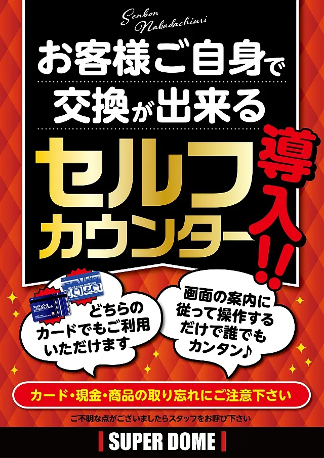 スーパードーム千本中立売店の最新情報画像