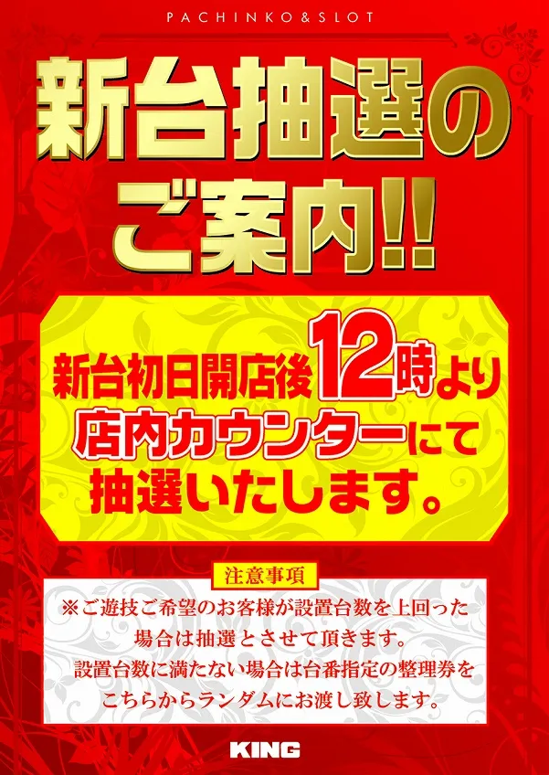 キング千本店の最新情報画像