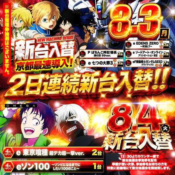 エンターテイメントオメガ北白川店の最新情報画像
