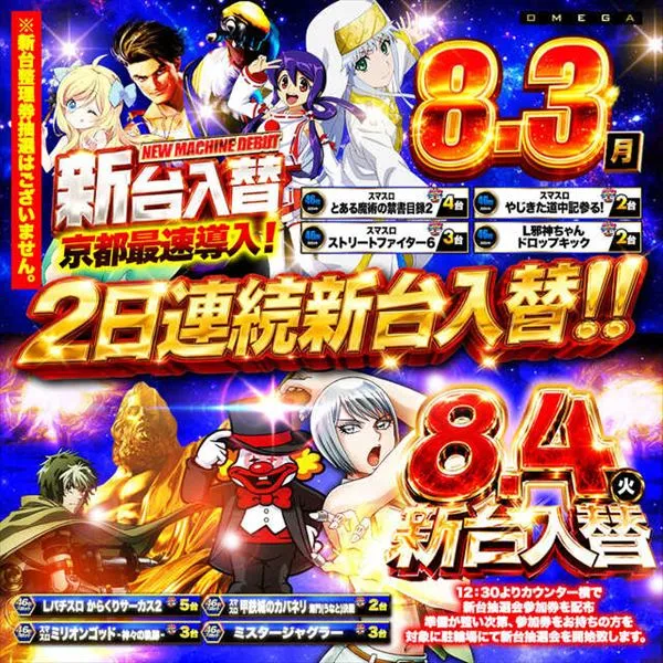 エンターテイメントオメガ北白川店の最新情報画像