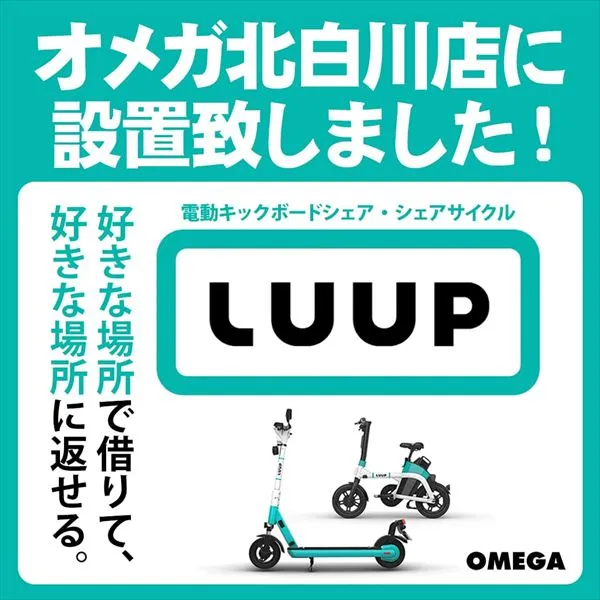 エンターテイメントオメガ北白川店の最新情報画像