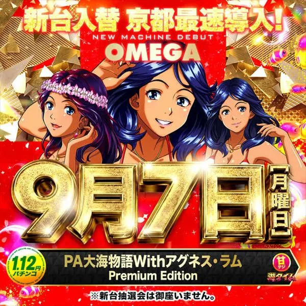 エンターテイメントオメガ北白川店の最新情報画像