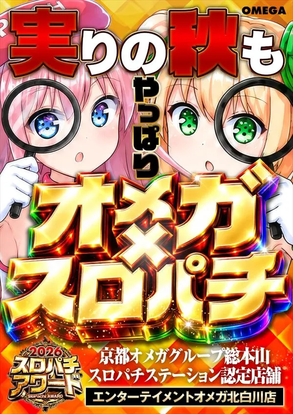 エンターテイメントオメガ北白川店の最新情報画像