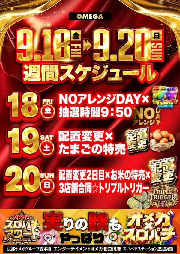 エンターテイメントオメガ北白川店の最新情報画像