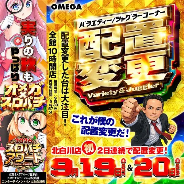 エンターテイメントオメガ北白川店の最新情報画像