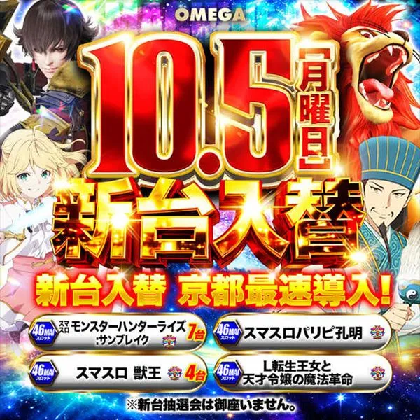 エンターテイメントオメガ北白川店の最新情報画像