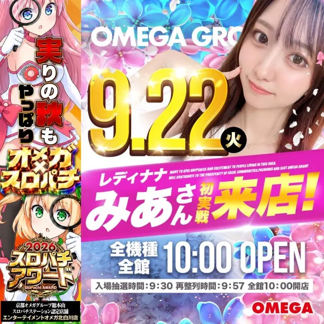 エンターテイメントオメガ北白川店の最新情報画像
