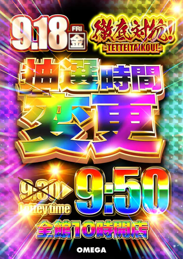 エンターテイメントオメガ北白川店の最新情報画像