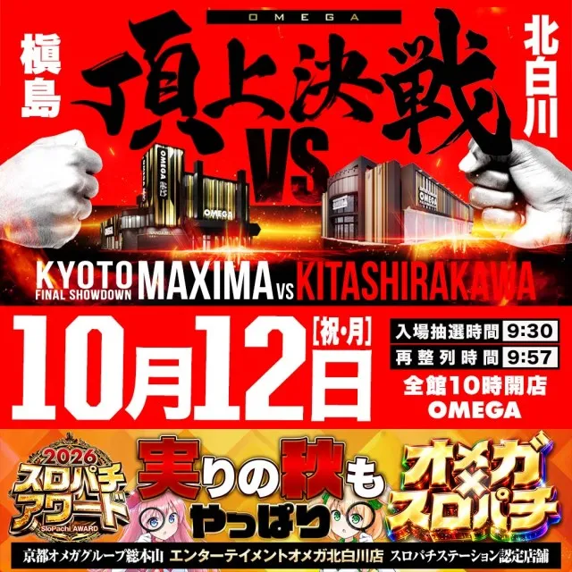 エンターテイメントオメガ北白川店の最新情報画像