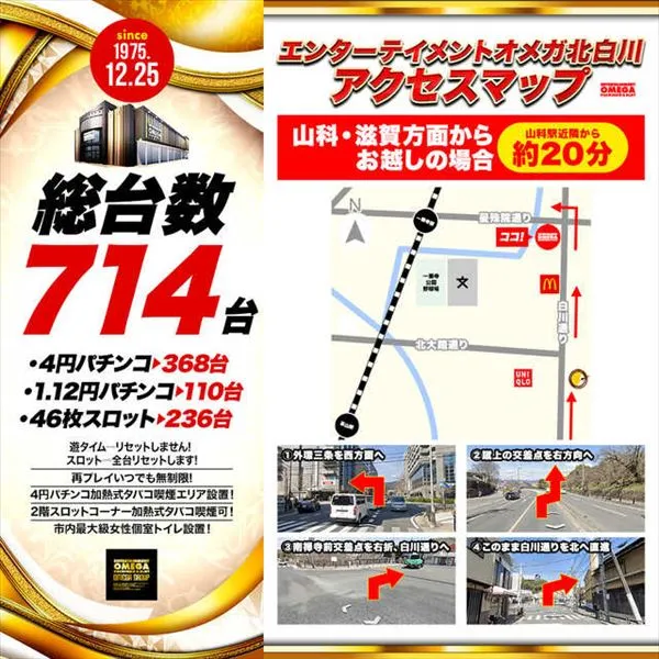 エンターテイメントオメガ北白川店の最新情報画像