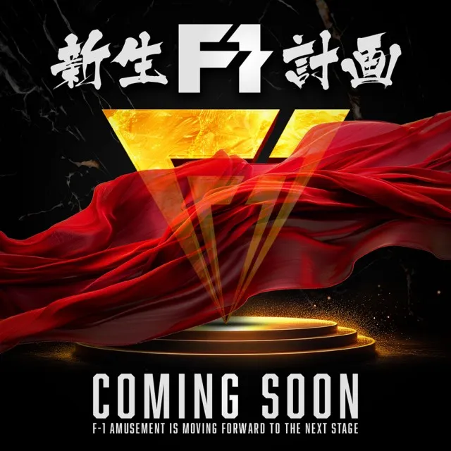 F-1の最新情報画像