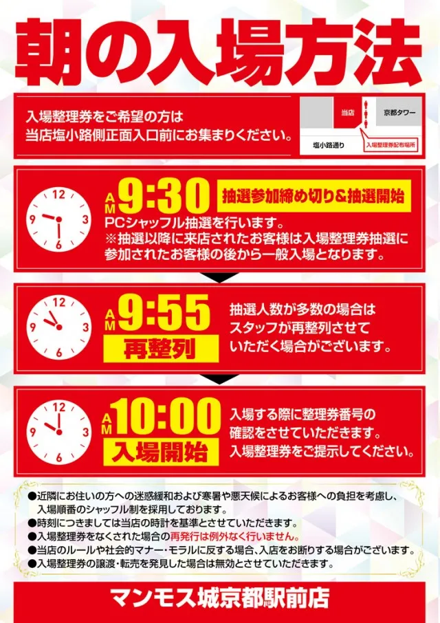 マンモス城京都駅前店の最新情報画像
