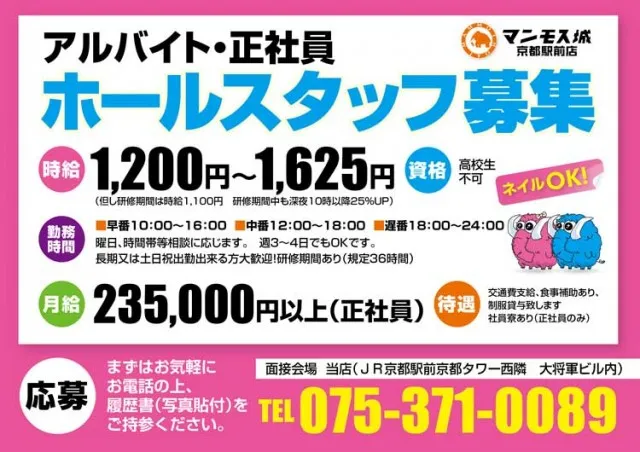 マンモス城京都駅前店の最新情報画像