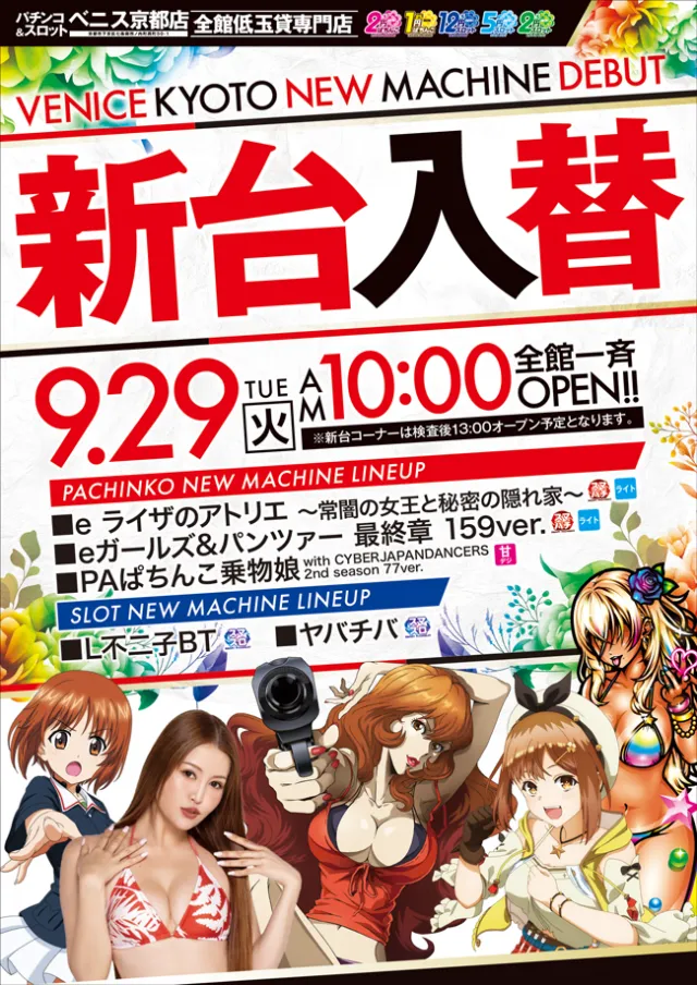 ベニス京都店の最新情報画像