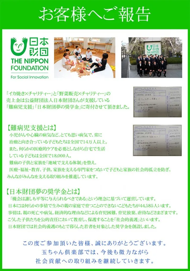 玉ちゃん倶楽部の最新情報画像