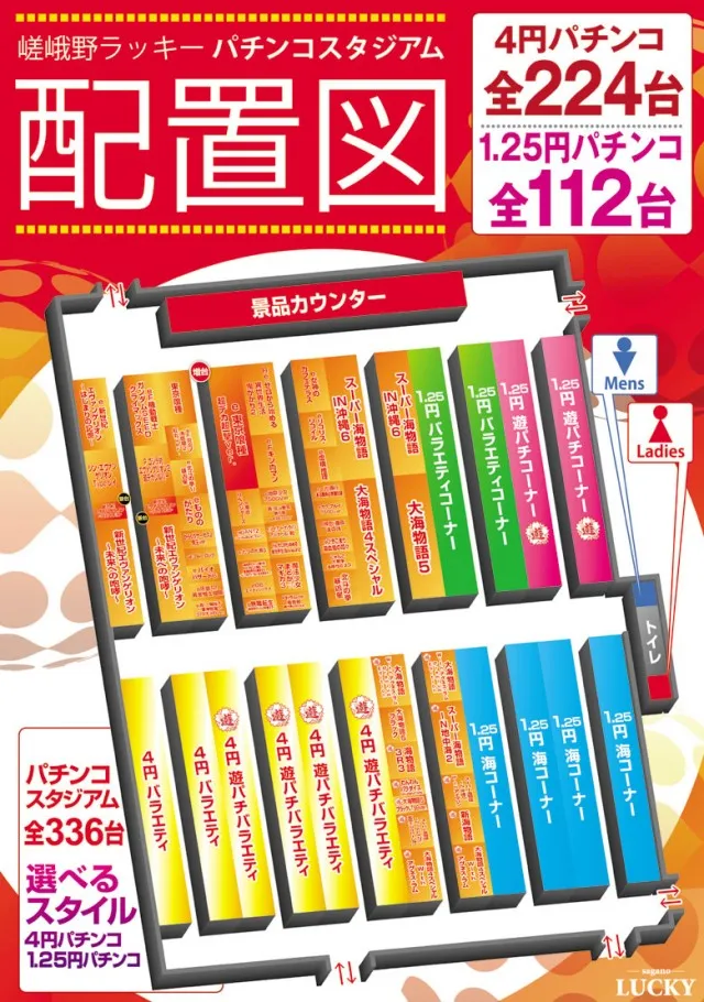 嵯峨野ラッキーの最新情報画像